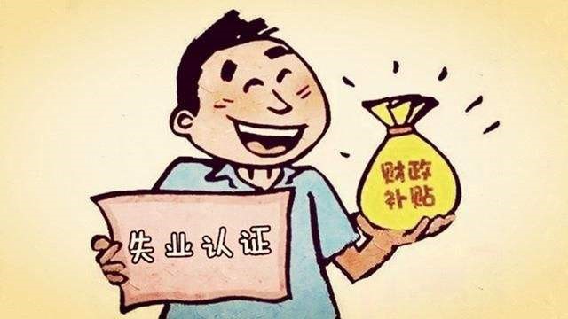 失業(yè)人員該怎么繳納社保？ 第1張