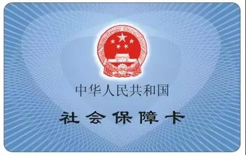 社保卡怎么激活？ 第3張