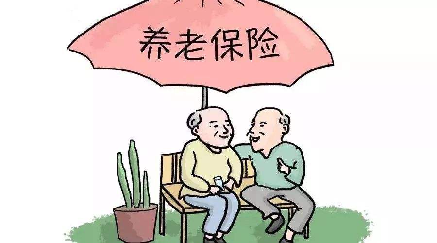 養(yǎng)老保險(xiǎn)繳費(fèi)基數(shù)是什么意思？ 第1張