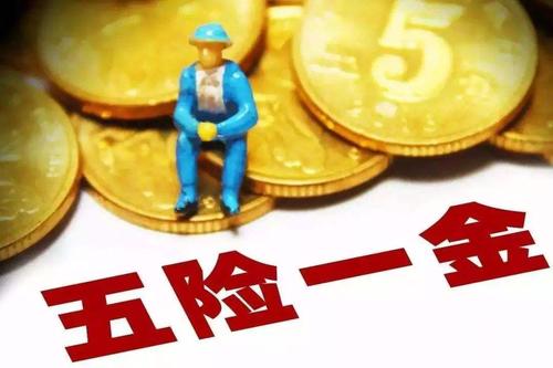 五險(xiǎn)一金代辦退休社保要交多少年？ 第1張