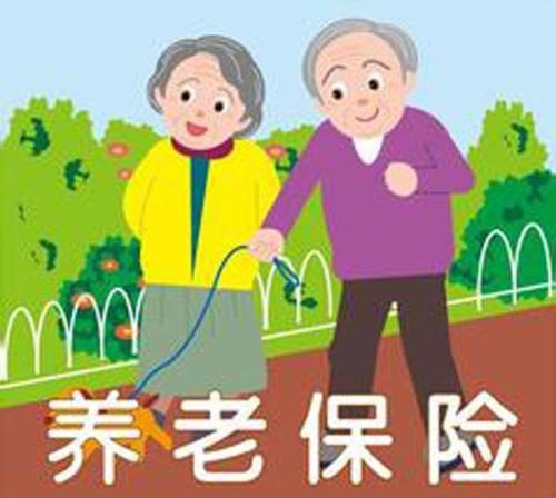 2021養(yǎng)老保險補(bǔ)繳規(guī)定 第1張