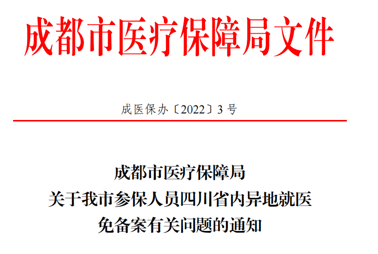 3月起省內(nèi)異地就醫(yī)不需要做備案了！ 第1張