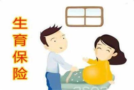 個體戶能為職工繳生育保險嗎？ 第1張