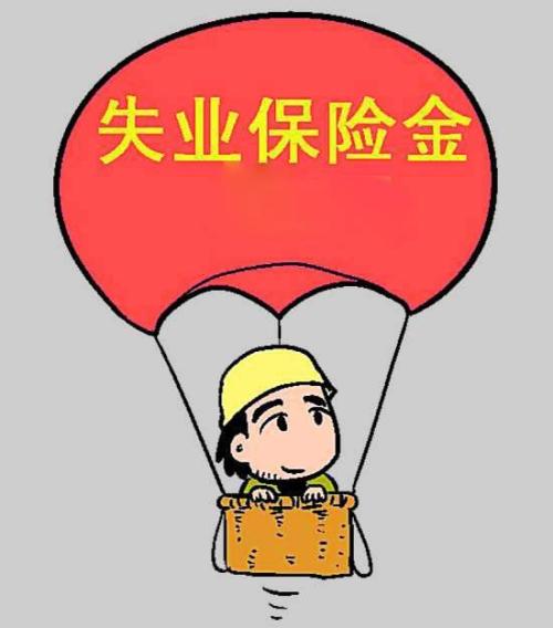 哪些情形下失業(yè)保險金會被停發(fā)呢？ 第1張