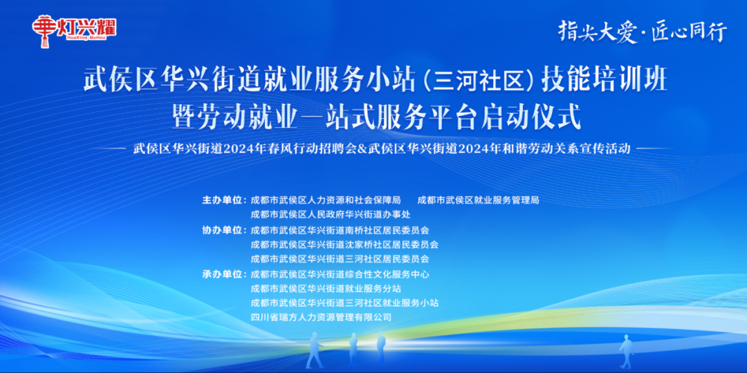 【活動(dòng)預(yù)告】5月30日，華興街道三河社區(qū)就業(yè)服務(wù)小站技能培訓(xùn)暨勞動(dòng)就業(yè)一站式服務(wù)平臺啟動(dòng)儀式火熱來襲！ 第1張